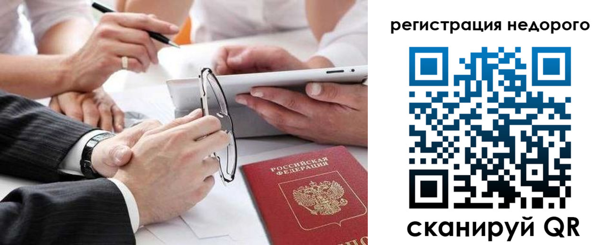 временная регистрация купить в Тыве