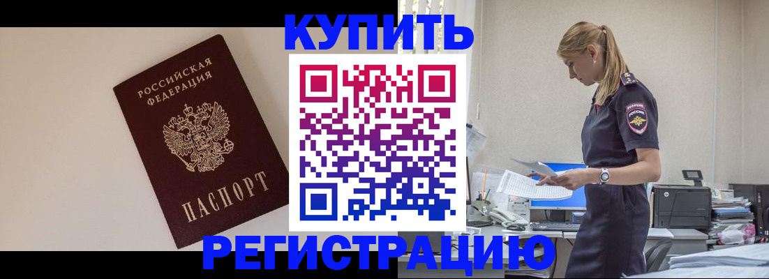 временная регистрация надежно в Тыве