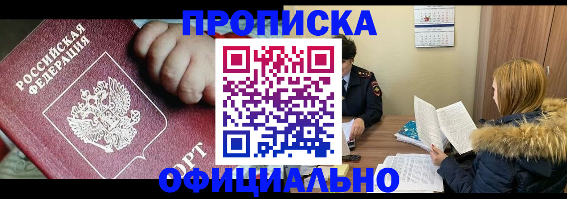 прописка для школы в Тыве